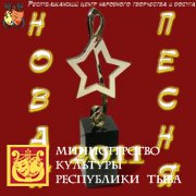 Республиканский фестиваль-конкурс «Песня года-2011»