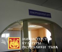 В Туве состоялось открытие сразу двух информационных центров