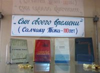 В Национальной библиотеке прошел литературный вечер, посвященный 110-летнему юбилею С. Тока