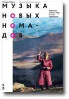 Вышла в свет книга Теодора Левина 