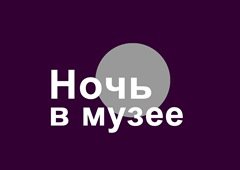 Национальный музей в Международный день музеев проведет акцию “Ночь в музее ...