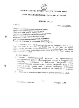 Приказ "Об утверждении АР по предоставлению государственной услуги "Предоставление доступа к оцифрованным изданиям"