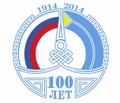 Эмблема 100-летия единения России и Тувы