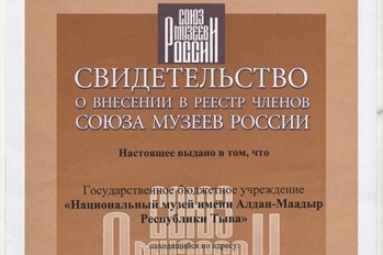 Национальный музей Тувы получил свидетельство члена Союза музеев России