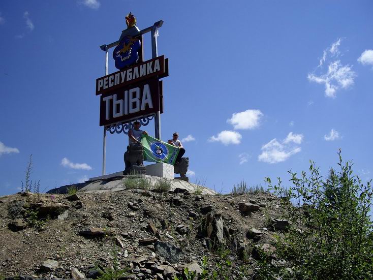 Тува вошла во второй этап ФЦП «Развитие внутреннего и въездного туризма в Российской Федерации (2011-2018 годы)»